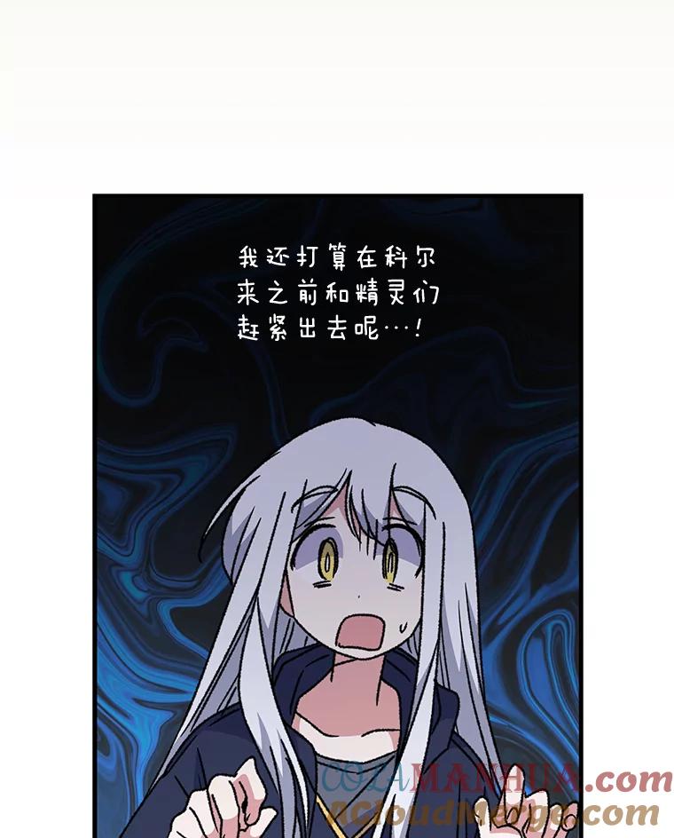 《伊格列特》52.师徒相认 第37页