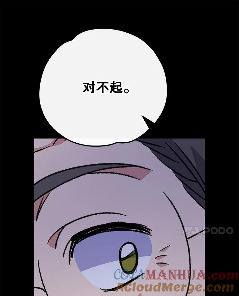 《伊格列特》52.师徒相认 第85页