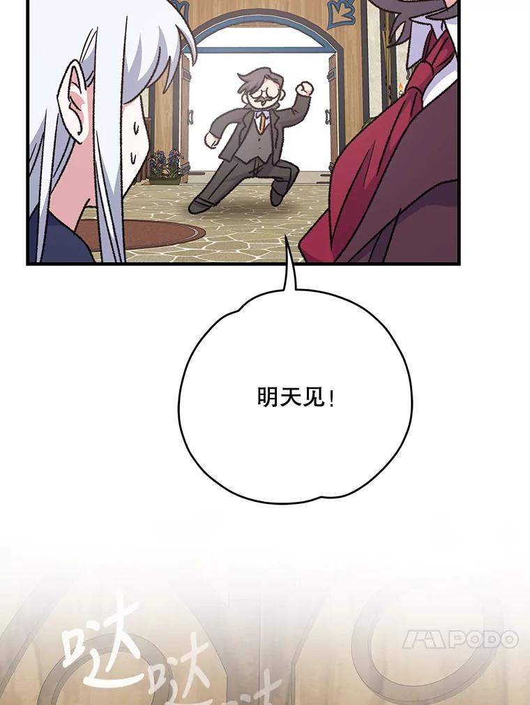 《伊格列特》52.师徒相认 第75页