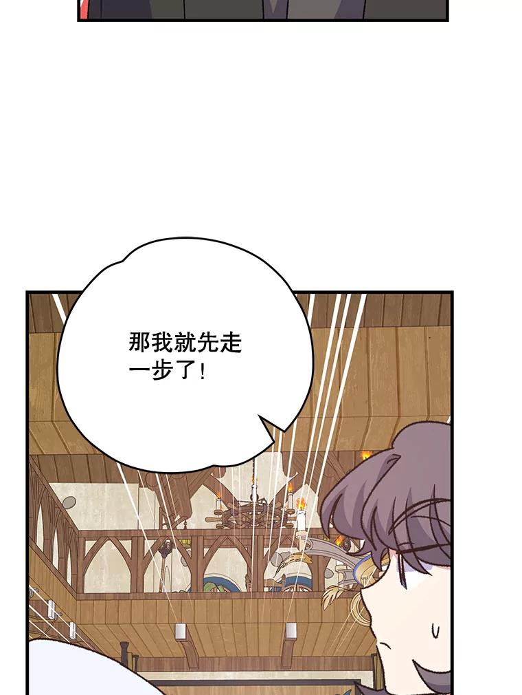 《伊格列特》52.师徒相认 第74页