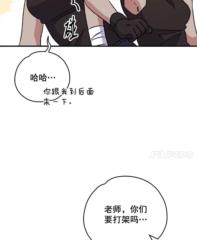 《伊格列特》53.棍术期末考试 第134页