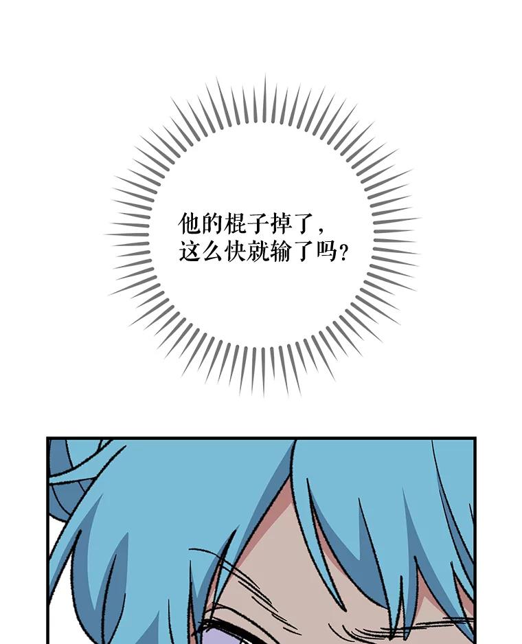《伊格列特》53.棍术期末考试 第87页