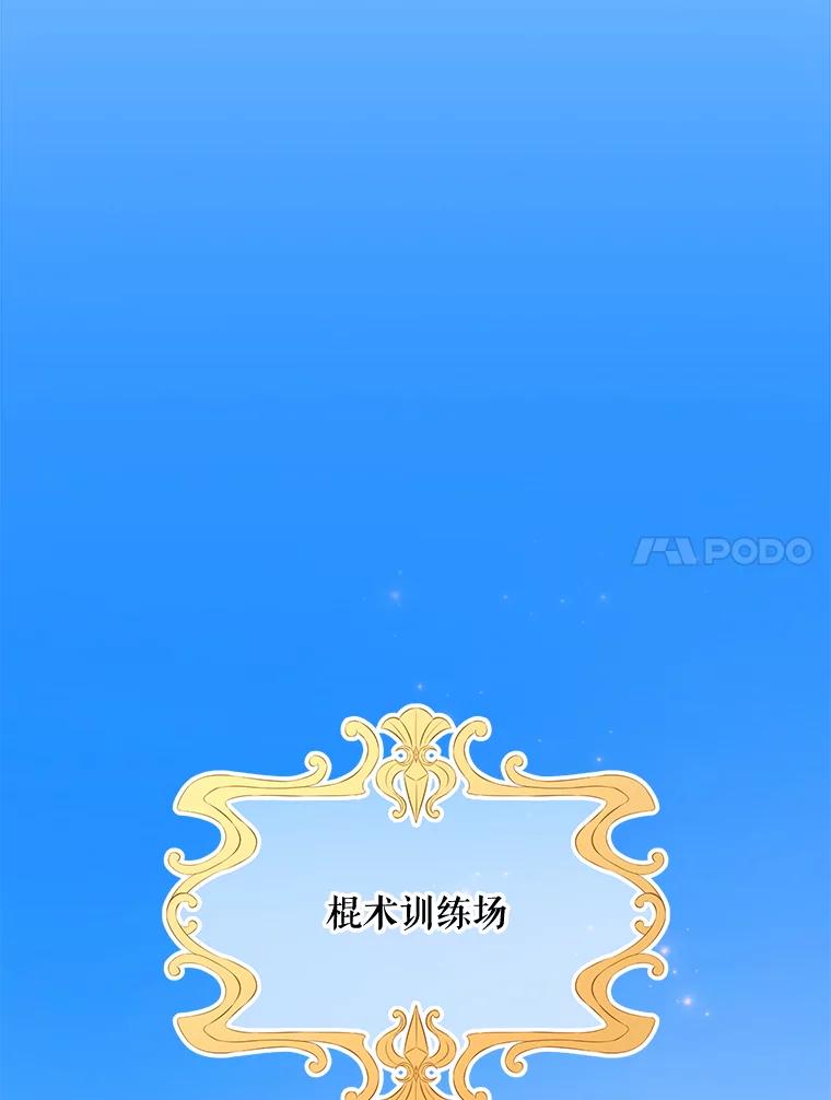 《伊格列特》53.棍术期末考试 第32页