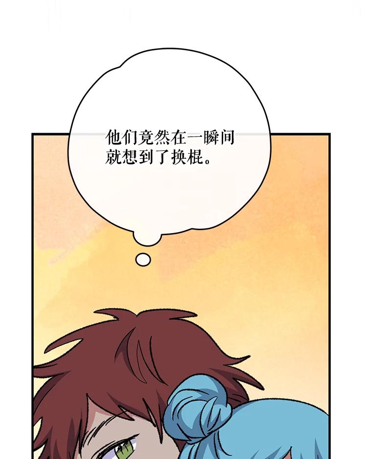 《伊格列特》53.棍术期末考试 第94页