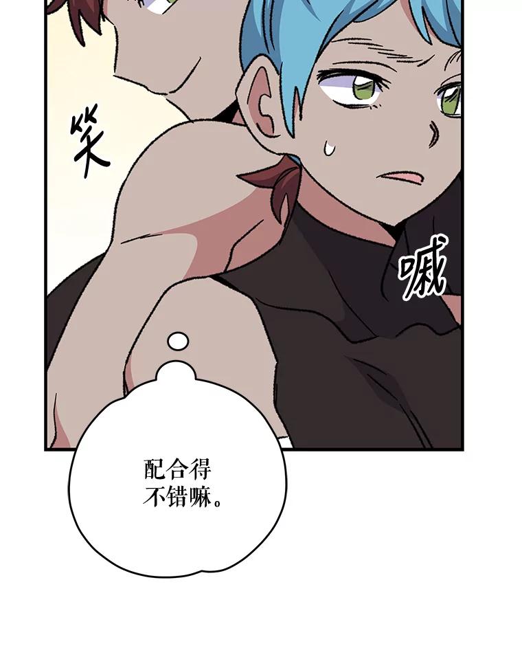 《伊格列特》53.棍术期末考试 第95页