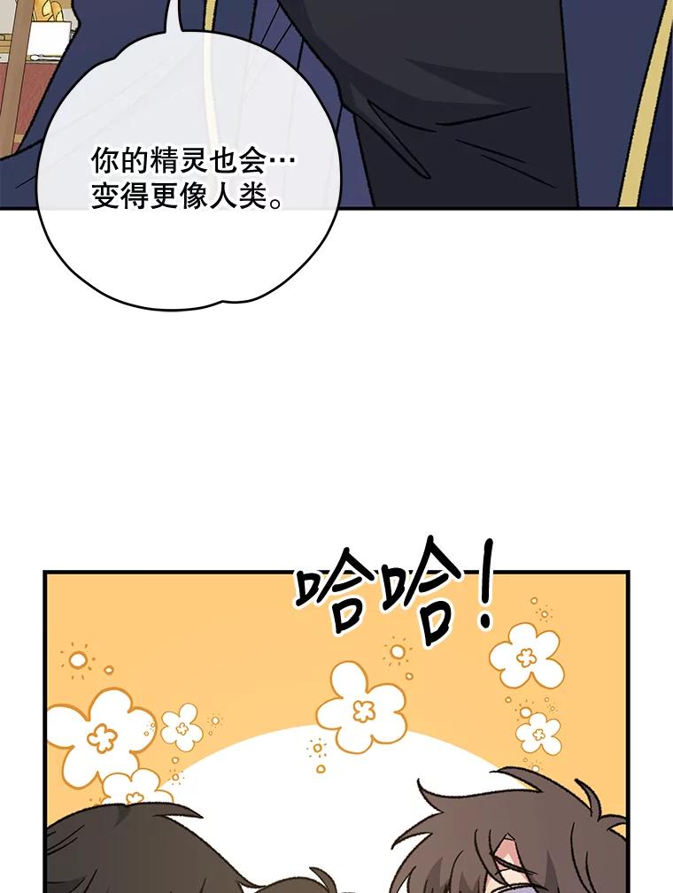 《伊格列特》53.棍术期末考试 第27页