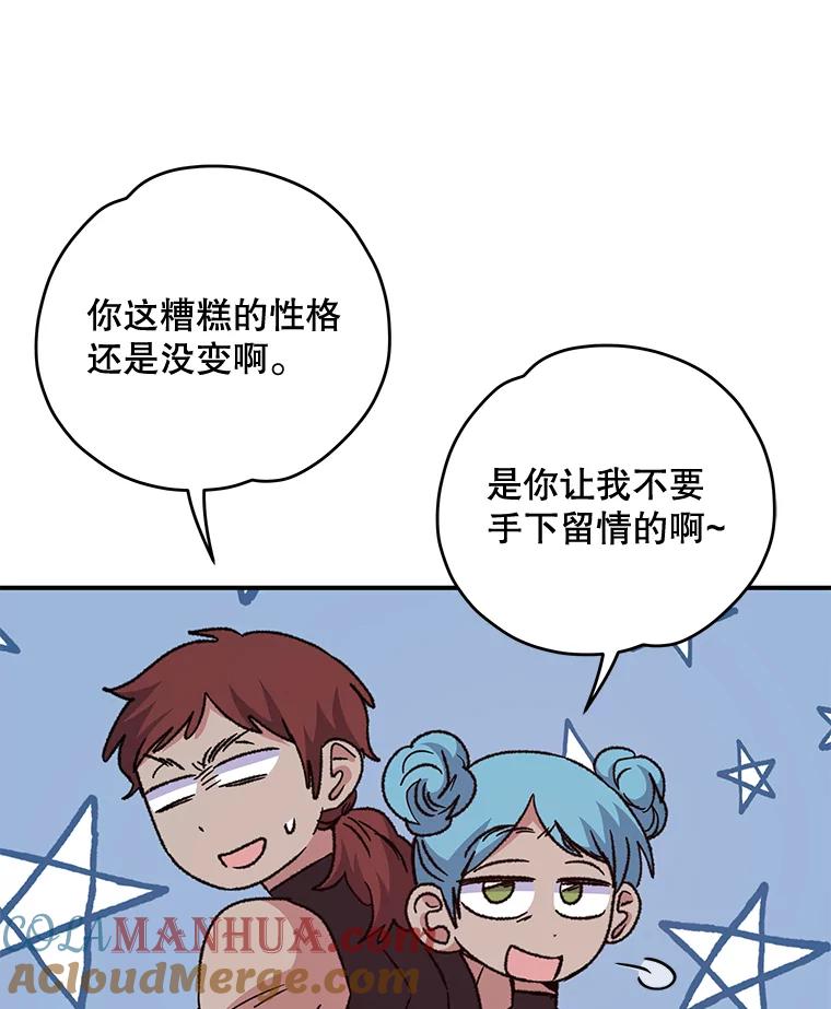 《伊格列特》53.棍术期末考试 第61页