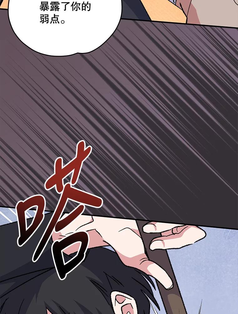 《伊格列特》53.棍术期末考试 第98页