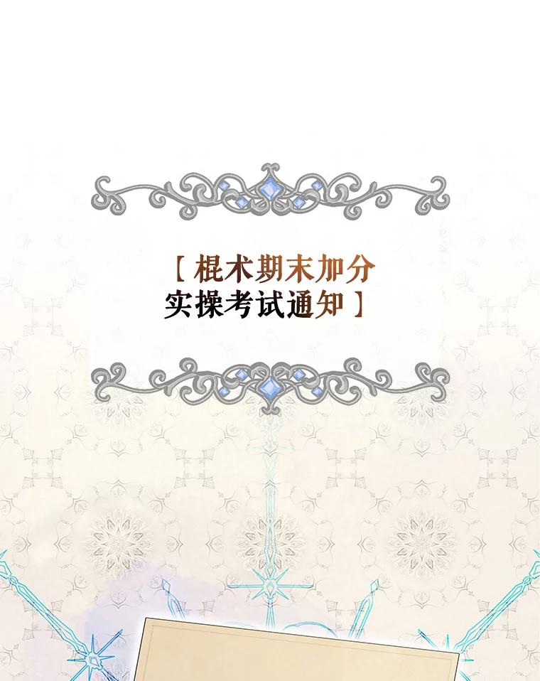 《伊格列特》53.棍术期末考试 第36页