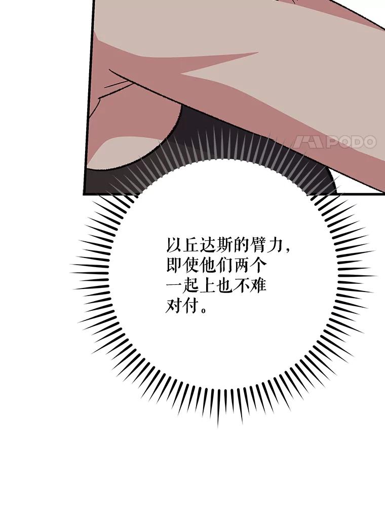 《伊格列特》53.棍术期末考试 第103页