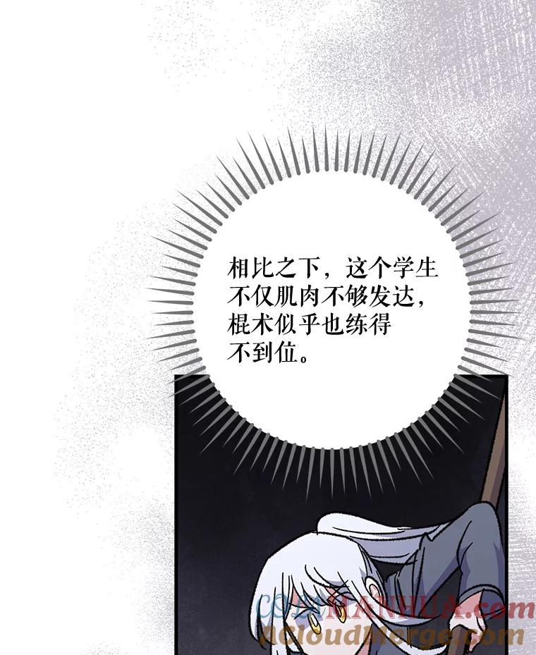 《伊格列特》53.棍术期末考试 第81页
