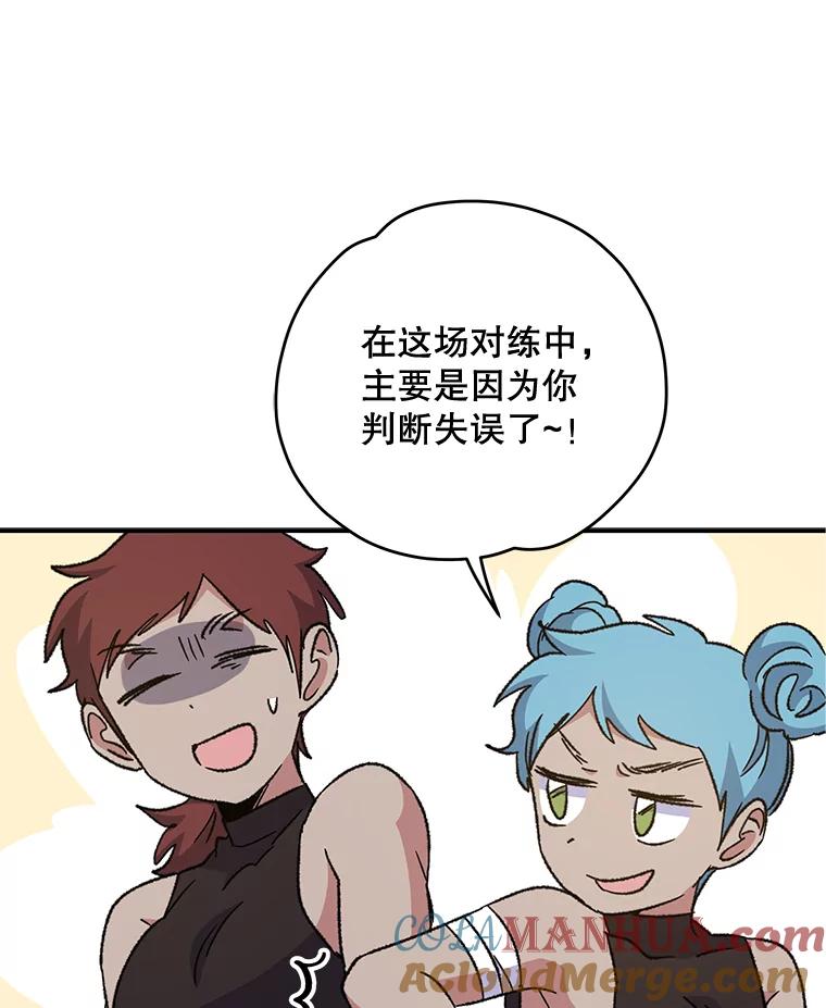 《伊格列特》53.棍术期末考试 第133页