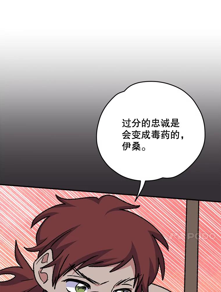 《伊格列特》53.棍术期末考试 第96页