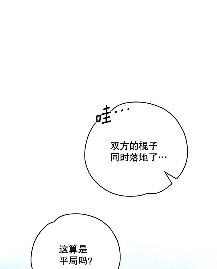 《伊格列特》53.棍术期末考试 第119页