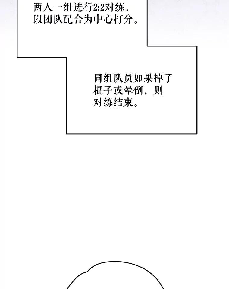 《伊格列特》53.棍术期末考试 第38页