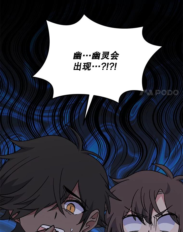 《伊格列特》54.幽灵传说 第55页