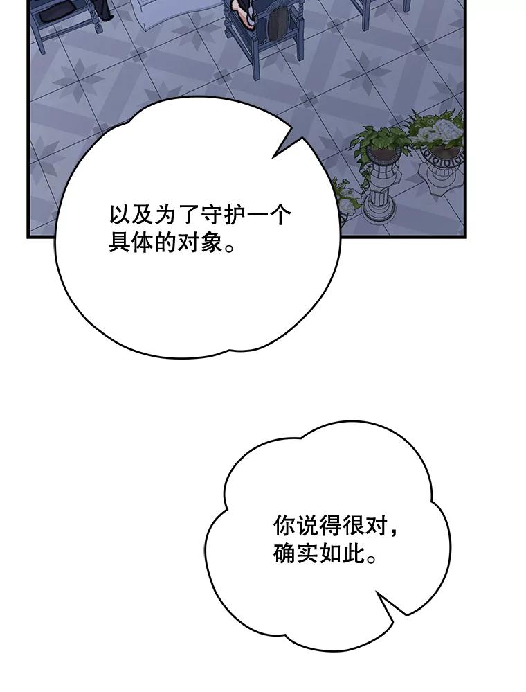 《伊格列特》54.幽灵传说 第98页