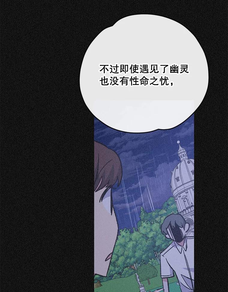 《伊格列特》54.幽灵传说 第74页