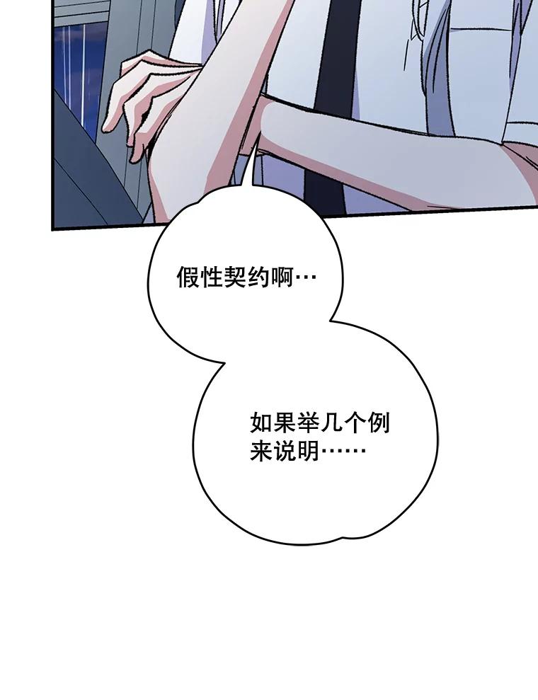《伊格列特》54.幽灵传说 第91页