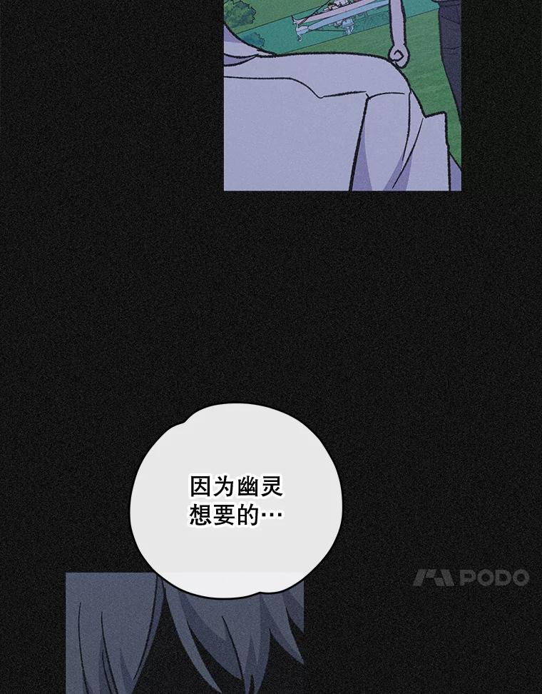 《伊格列特》54.幽灵传说 第75页