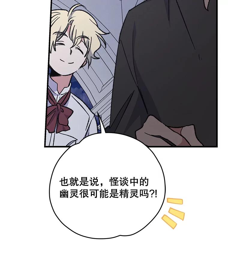 《伊格列特》54.幽灵传说 第104页