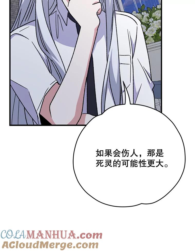 《伊格列特》54.幽灵传说 第85页
