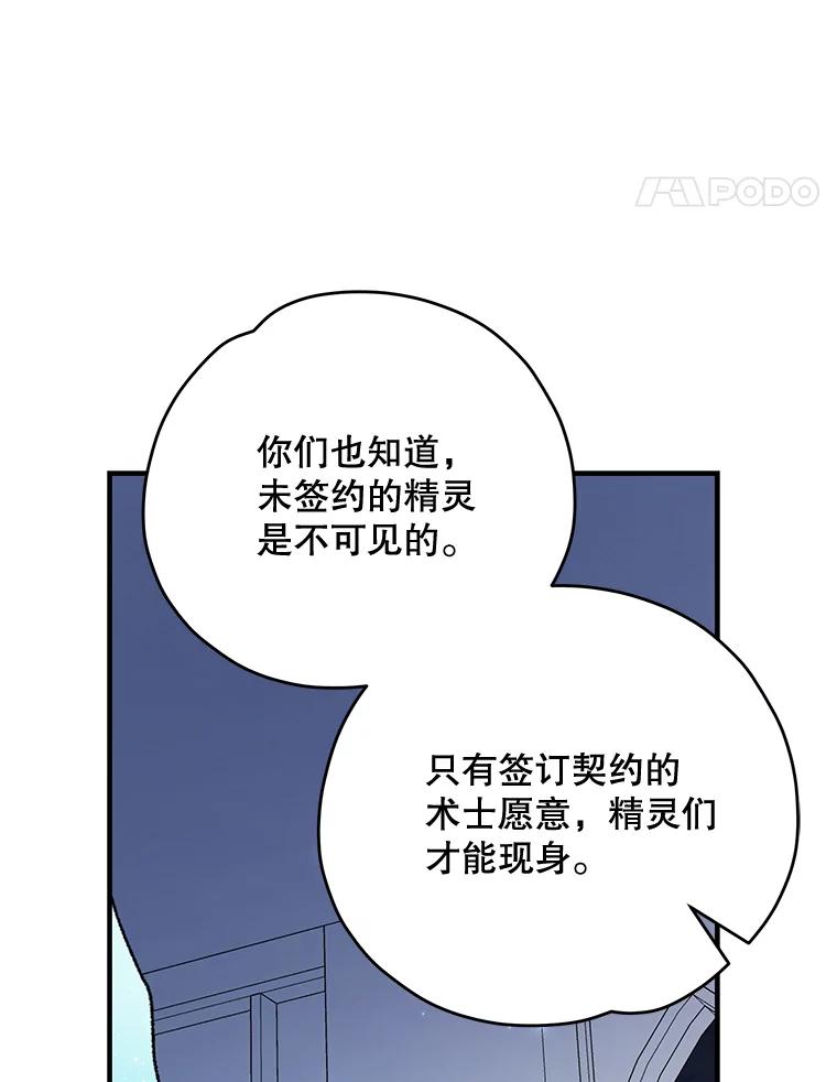 《伊格列特》54.幽灵传说 第86页