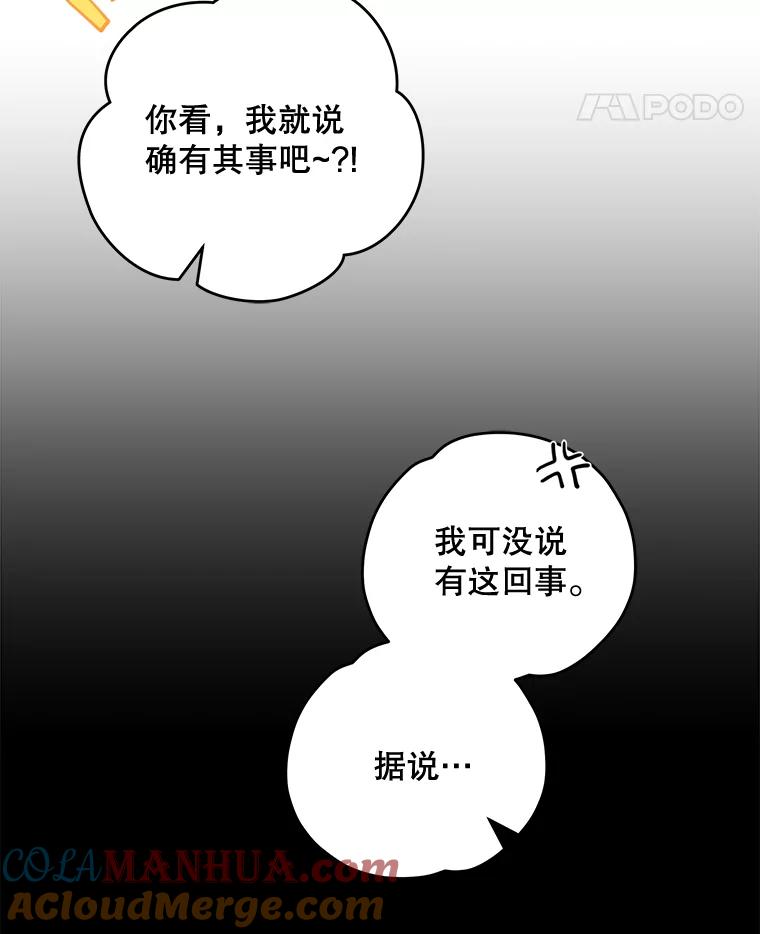 《伊格列特》54.幽灵传说 第69页