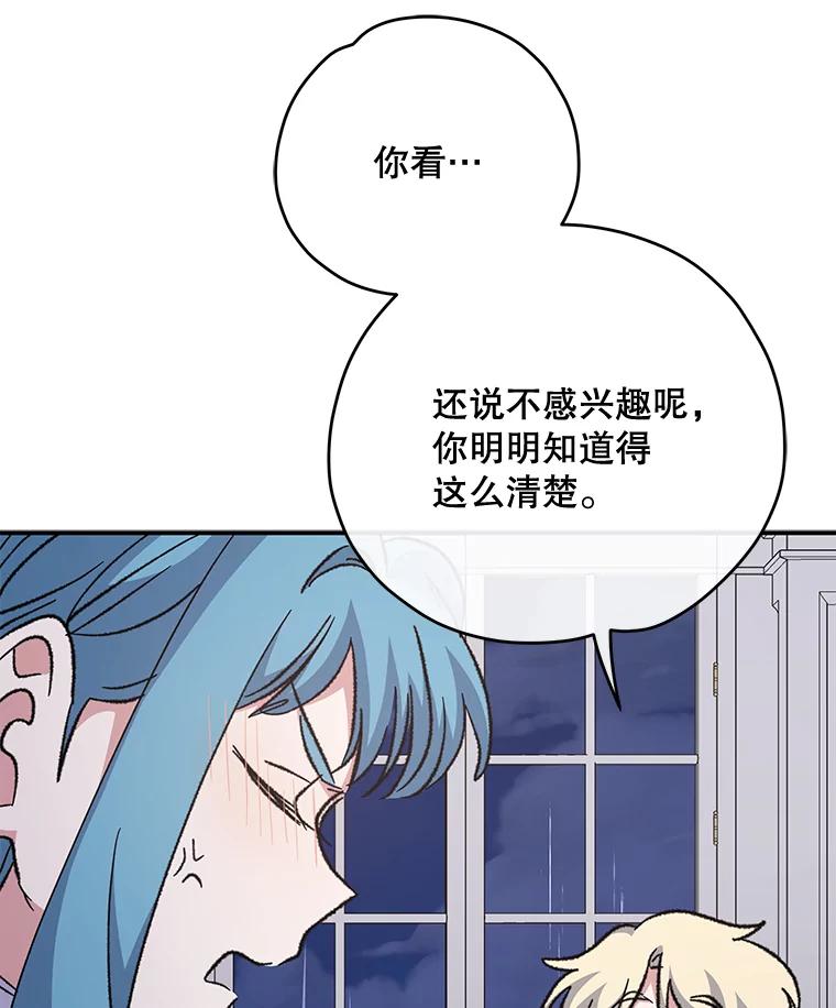 《伊格列特》54.幽灵传说 第78页