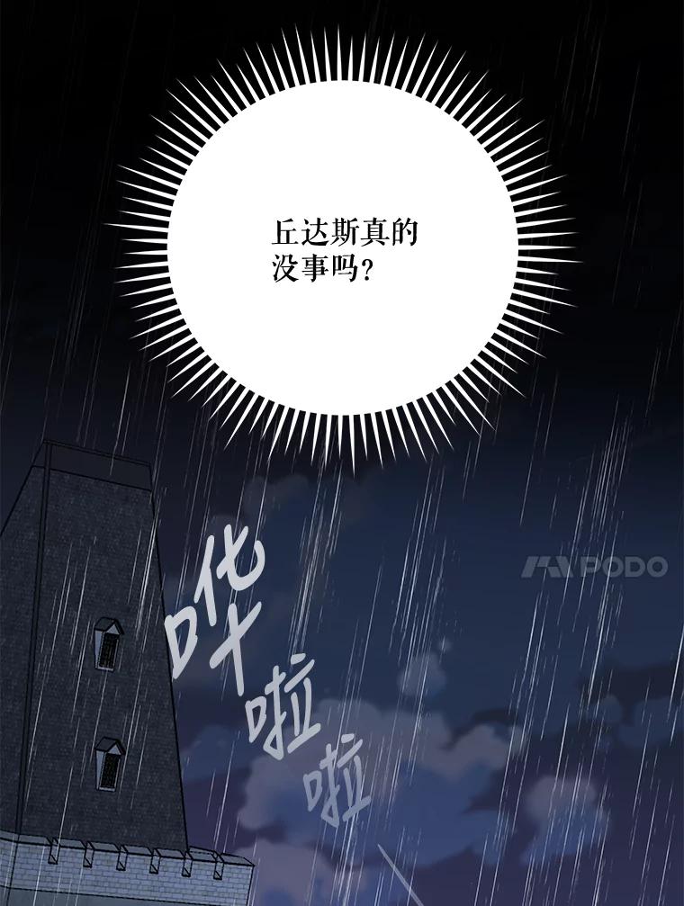 《伊格列特》54.幽灵传说 第38页