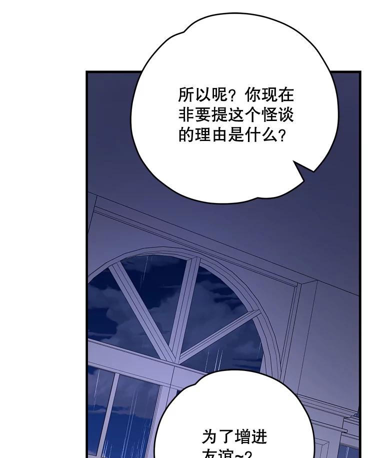 《伊格列特》54.幽灵传说 第80页