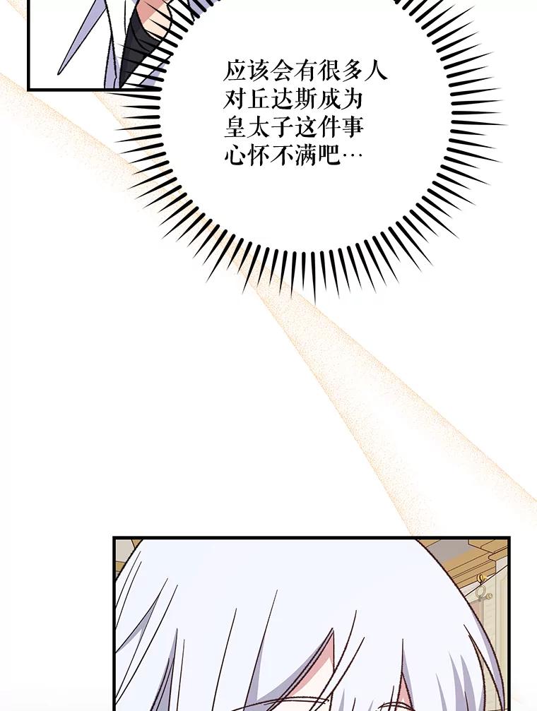《伊格列特》54.幽灵传说 第36页