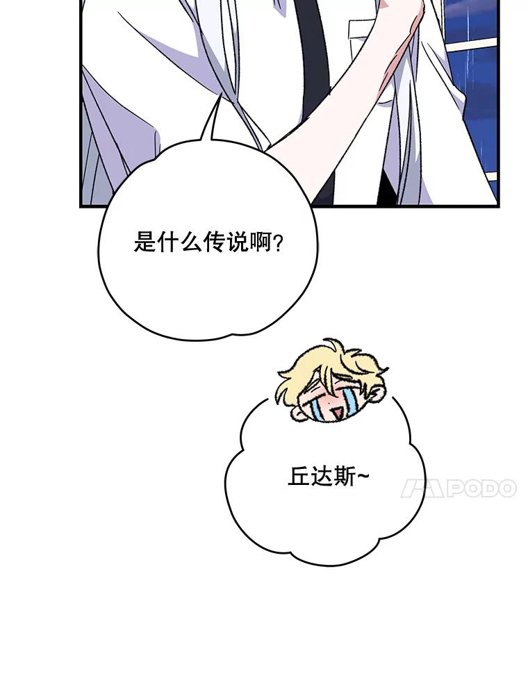 《伊格列特》54.幽灵传说 第48页