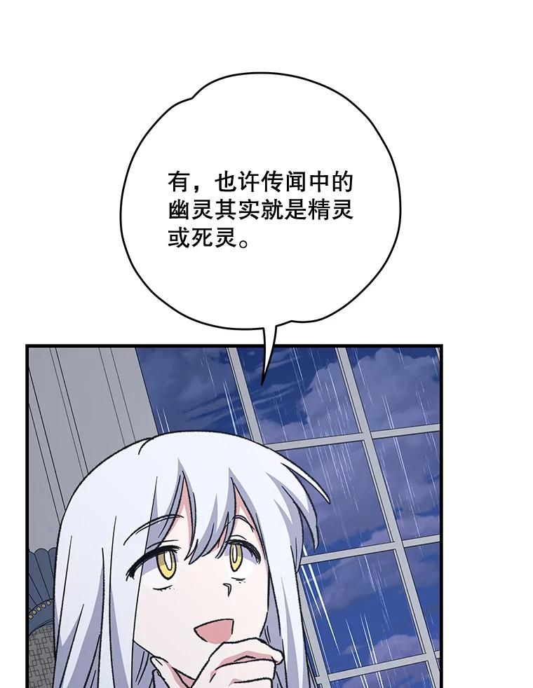 《伊格列特》54.幽灵传说 第84页