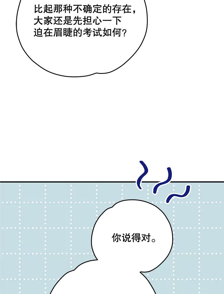 《伊格列特》54.幽灵传说 第107页