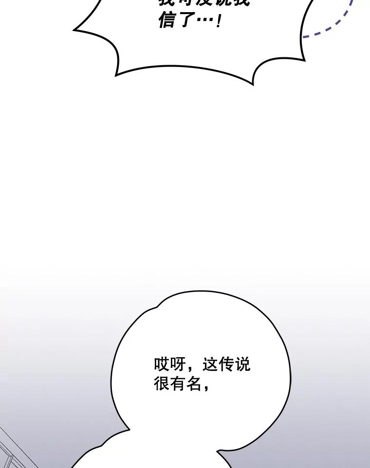 《伊格列特》54.幽灵传说 第60页