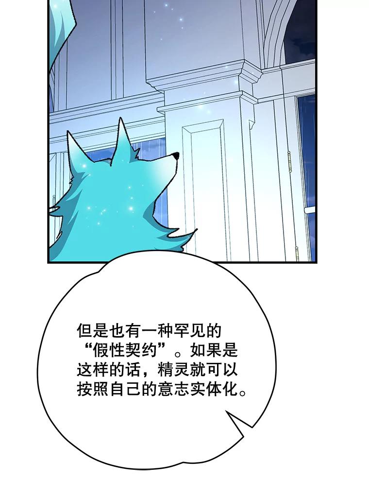 《伊格列特》54.幽灵传说 第87页