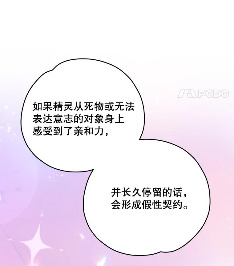 《伊格列特》54.幽灵传说 第99页