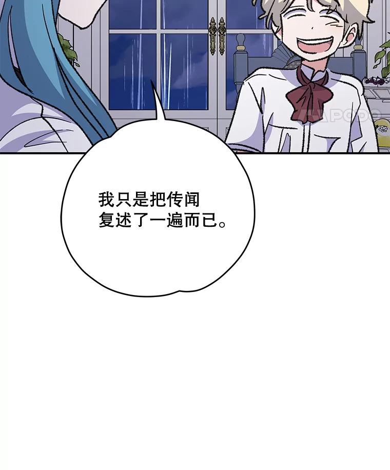 《伊格列特》54.幽灵传说 第79页