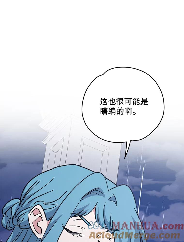 《伊格列特》54.幽灵传说 第105页
