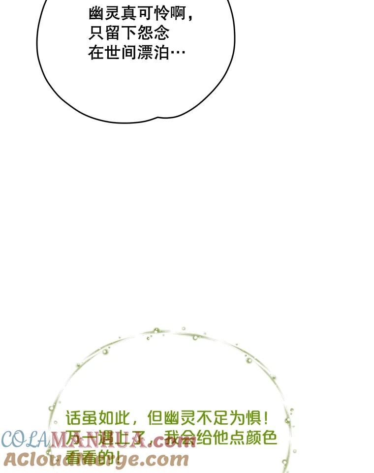 《伊格列特》55.偶遇幽灵 第29页