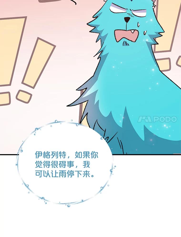 《伊格列特》55.偶遇幽灵 第7页