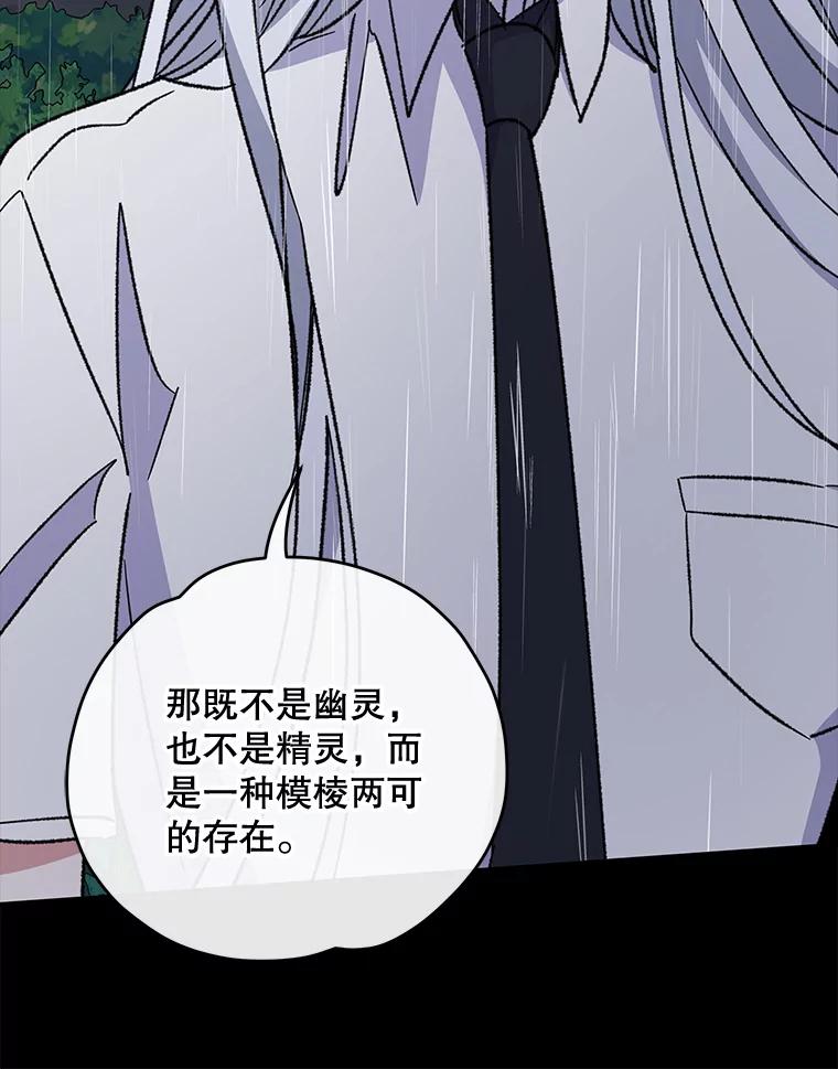 《伊格列特》55.偶遇幽灵 第60页