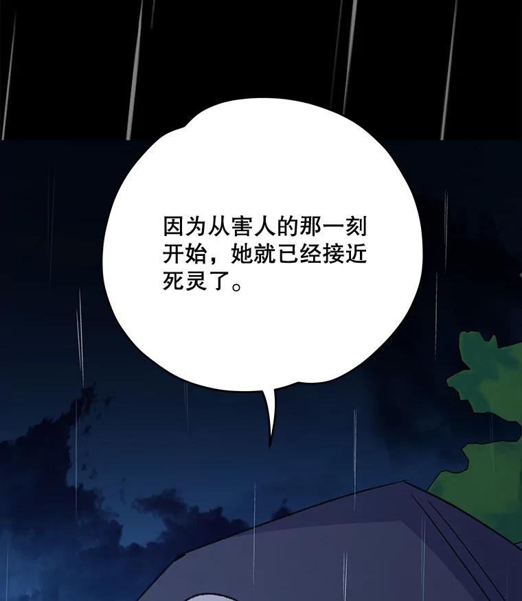 《伊格列特》55.偶遇幽灵 第98页
