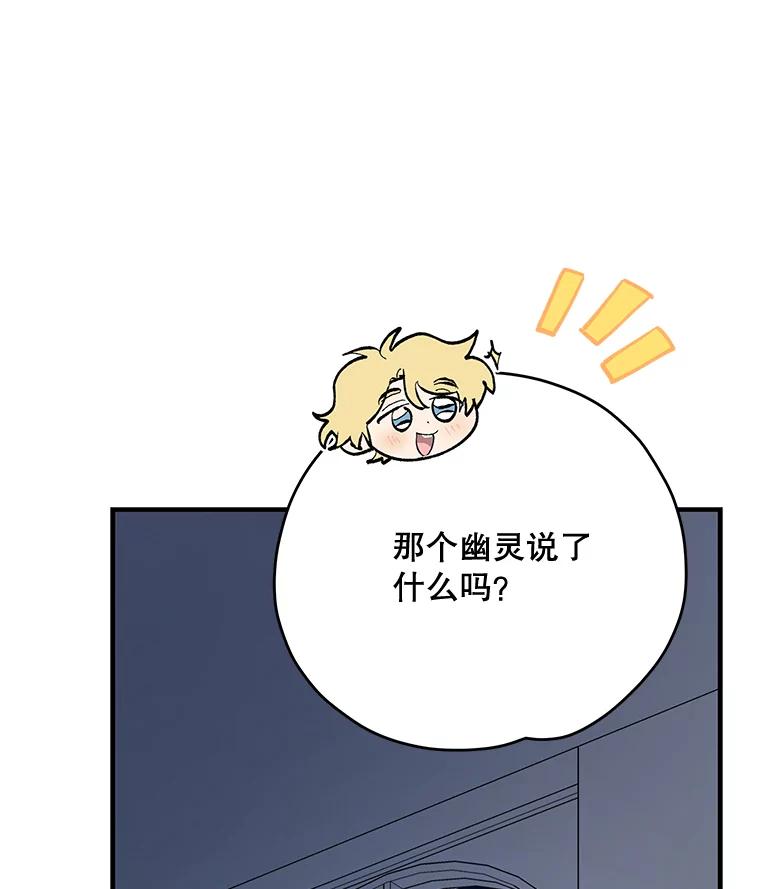 《伊格列特》55.偶遇幽灵 第68页