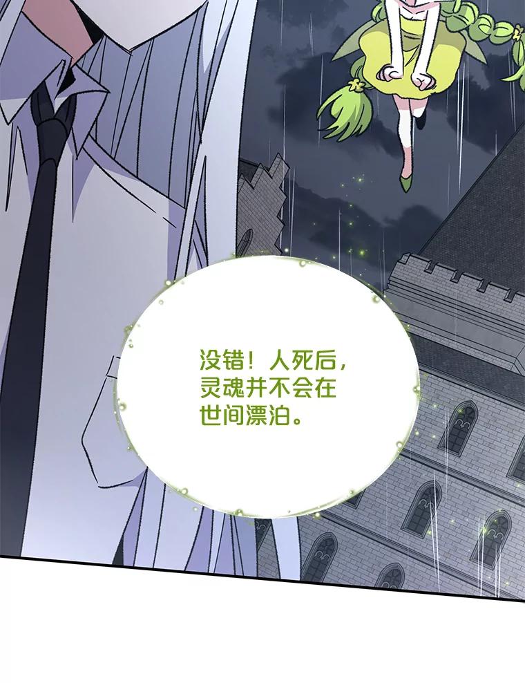 《伊格列特》55.偶遇幽灵 第26页