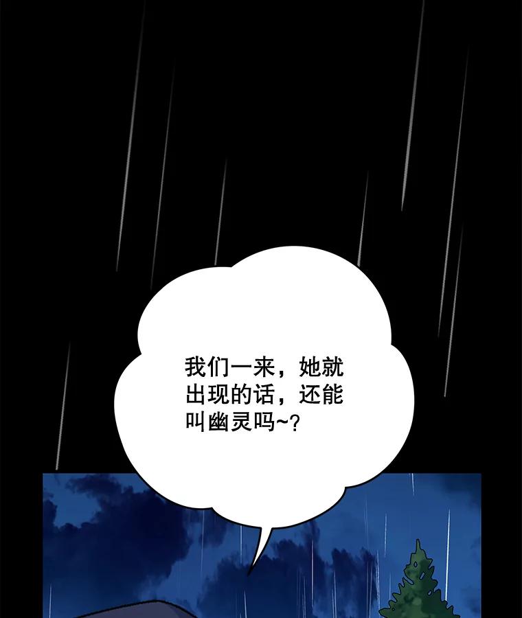 《伊格列特》55.偶遇幽灵 第88页