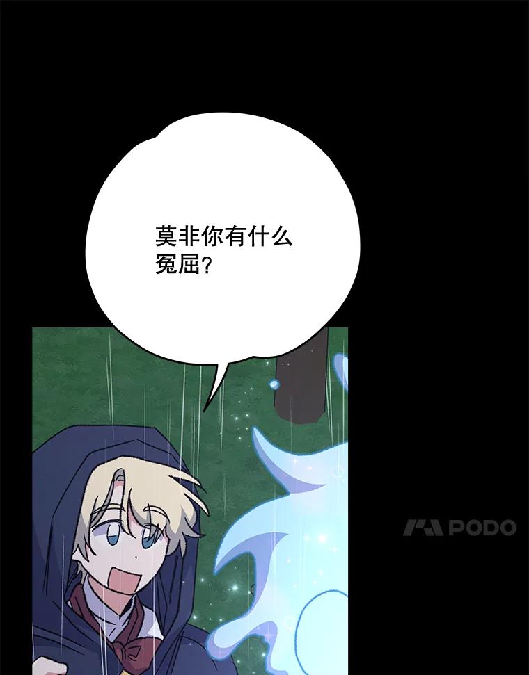 《伊格列特》55.偶遇幽灵 第134页