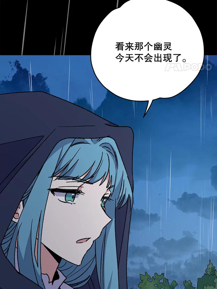 《伊格列特》55.偶遇幽灵 第86页