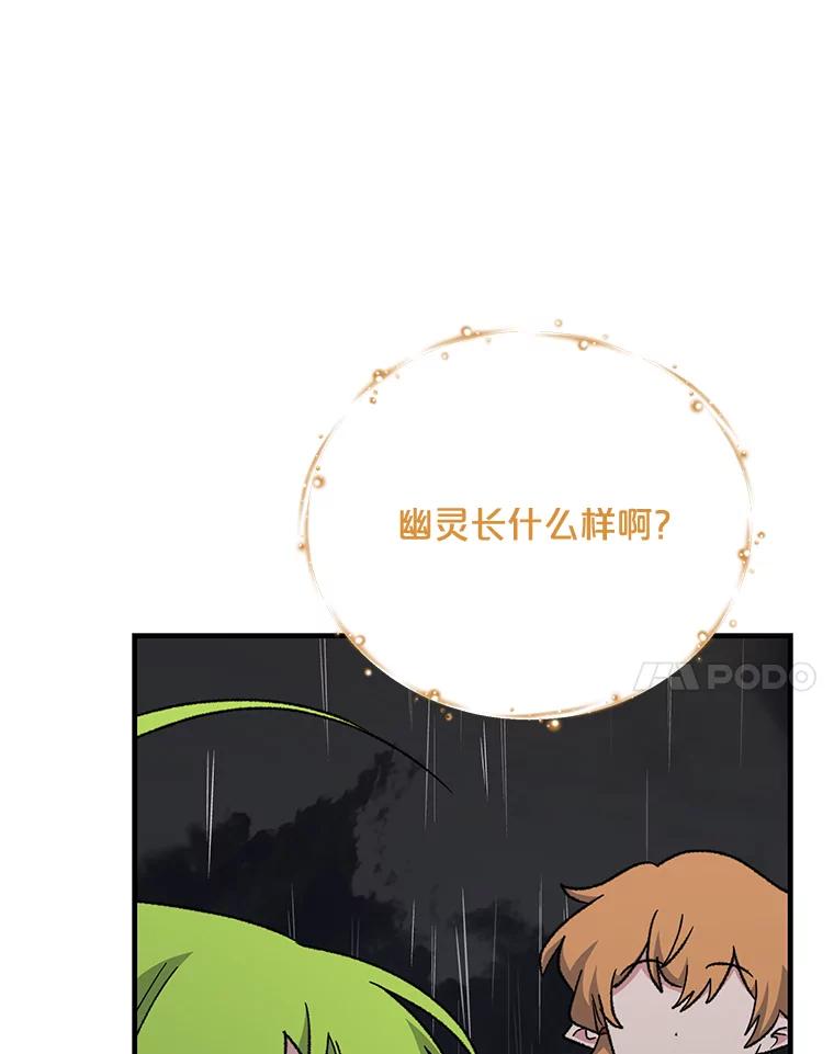 《伊格列特》55.偶遇幽灵 第31页